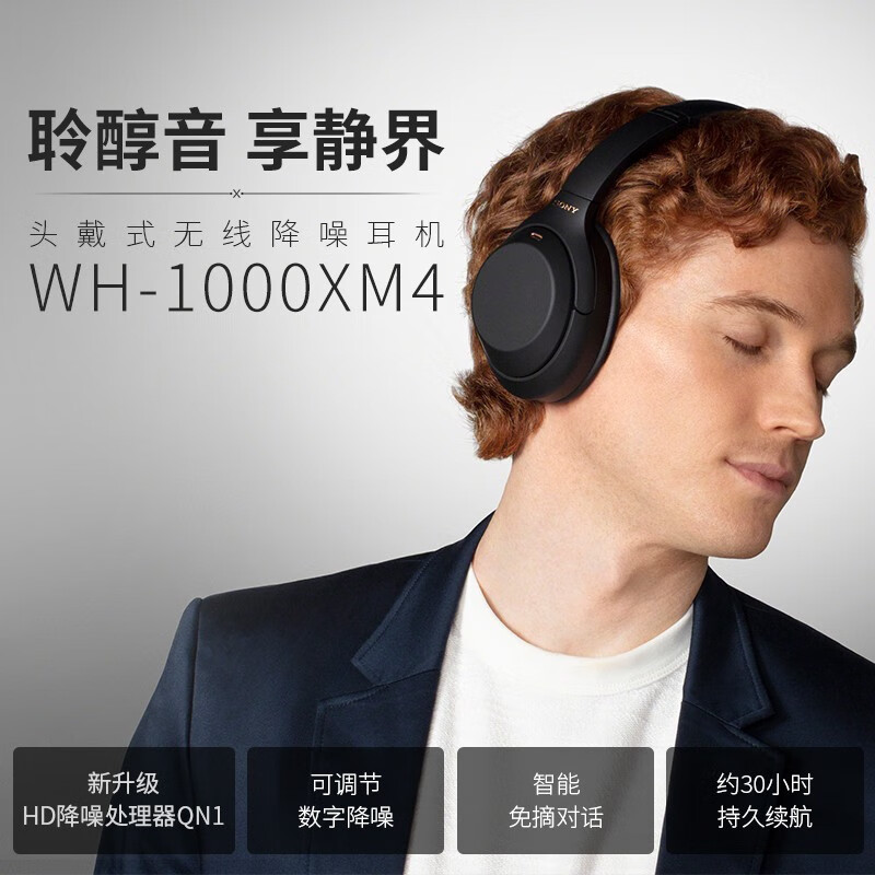 索尼（SONY）WH-1000XM4 无线智能降噪 头戴耳机 蓝牙5.0（1000XM3升级款）黑色 适用于苹果/安卓系统