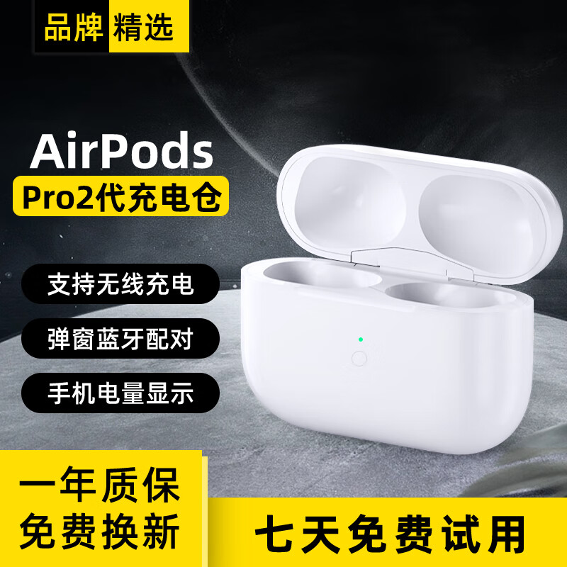 颖果 airpods3/pro2充电仓三代苹果蓝牙耳机充电盒一二无线电池充电器单只补配 AirPods Pro2代充电仓-普通版