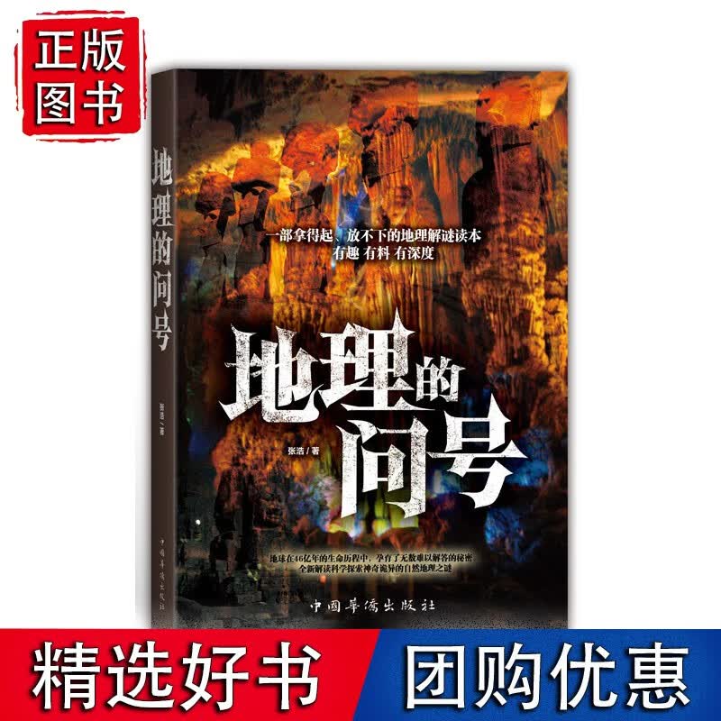 地理的问号