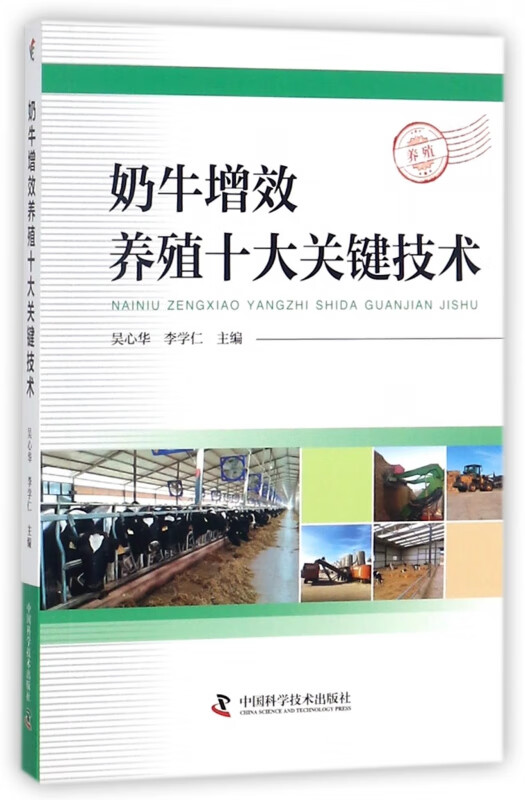 奶牛增效养殖十大关键技术
