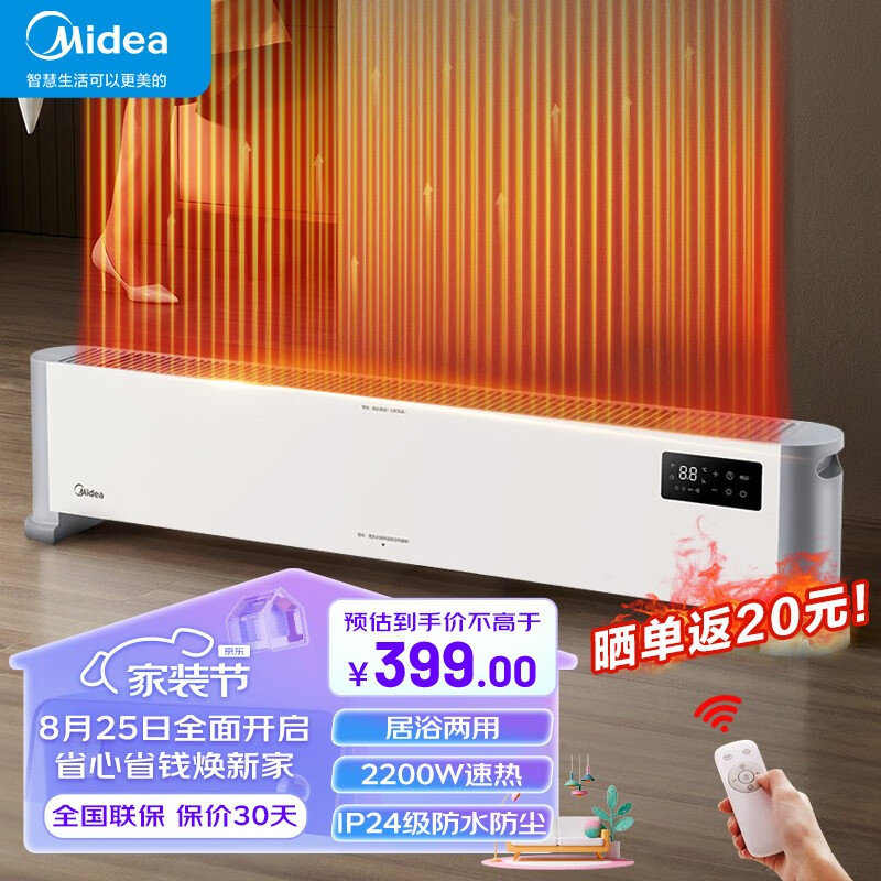 美的（Midea）石墨烯踢脚线取暖器 电暖器家用移动地暖浴室防水速热电暖气节能省电制热烤火炉大面积辅助干衣 HDV22UR【石墨烯遥控款】