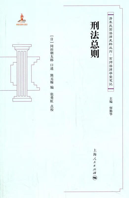刑法总则【正版书籍,畅读优品】