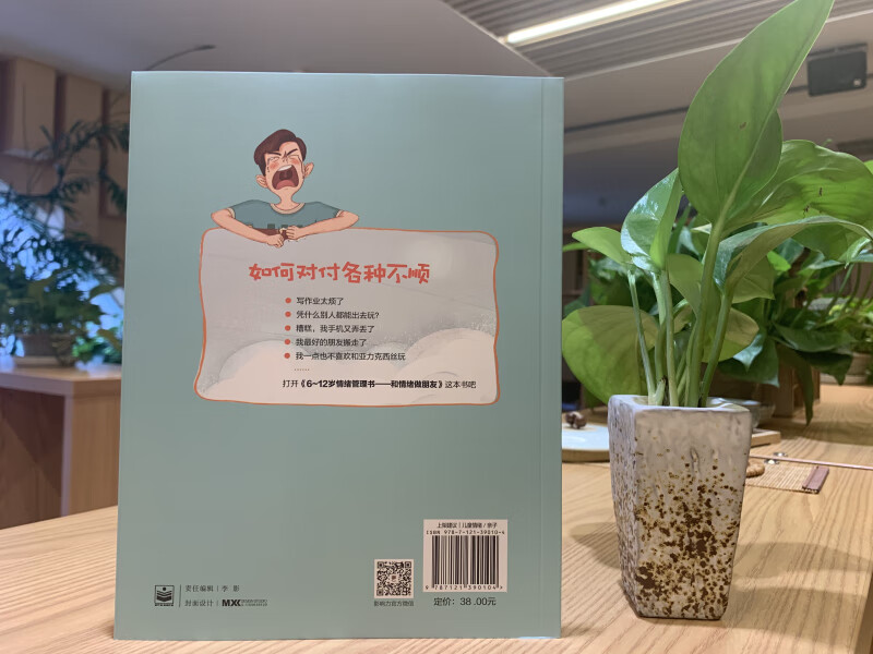 6~12岁情绪管理书――和情绪做朋友详情图
