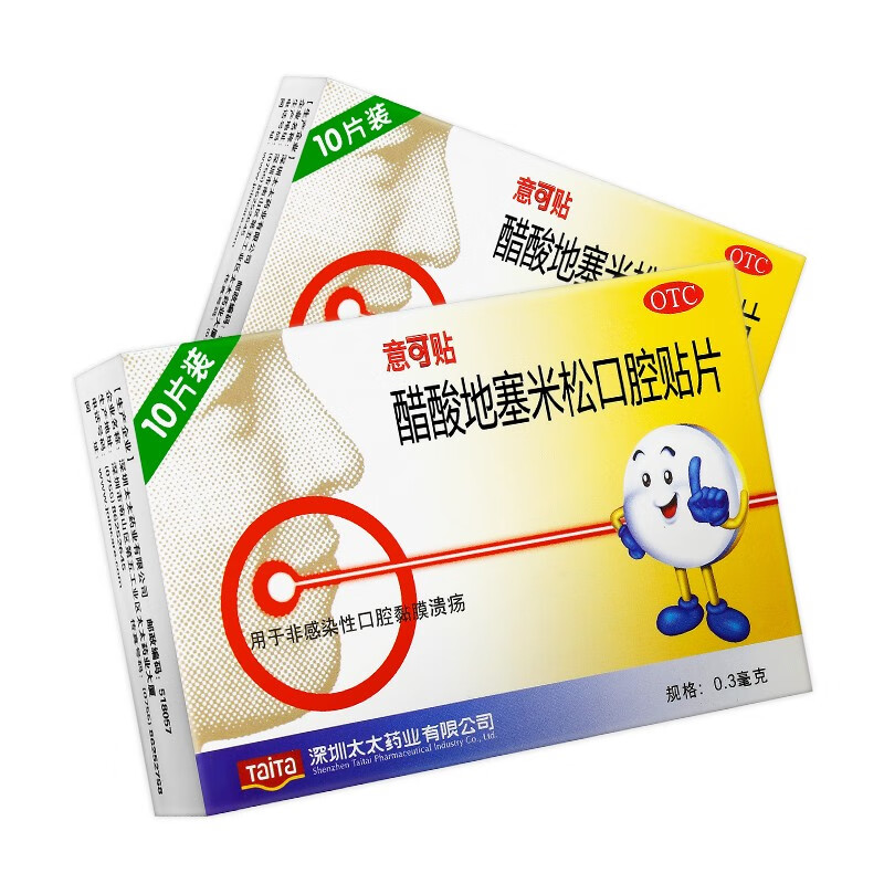 意可贴 醋酸地塞米松粘贴片 0.3mg*10片 一盒装
