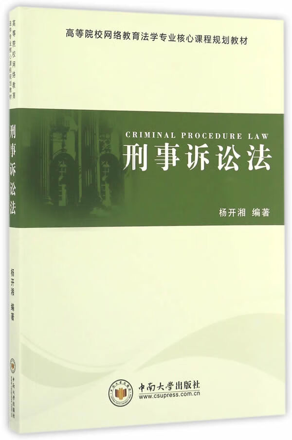 刑事诉讼法