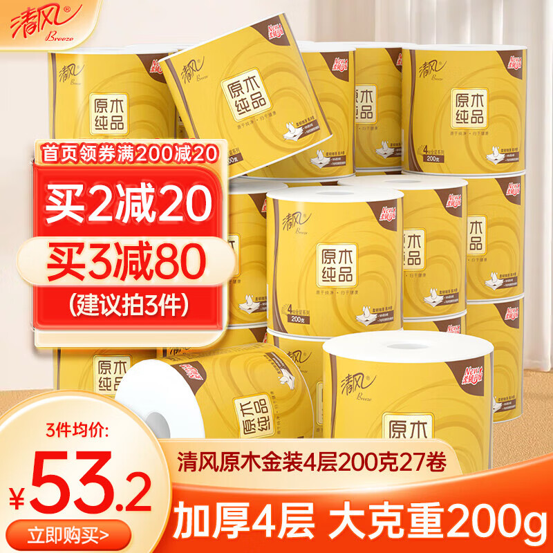 清风卷纸纸巾4层200克27卷整箱卫生纸卷筒纸原木金装大克重卷手纸厕纸 200g*27卷怎么看?