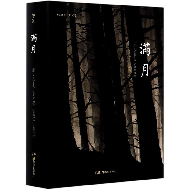 满月