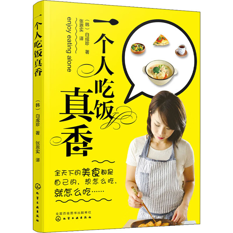 一个人吃饭真香