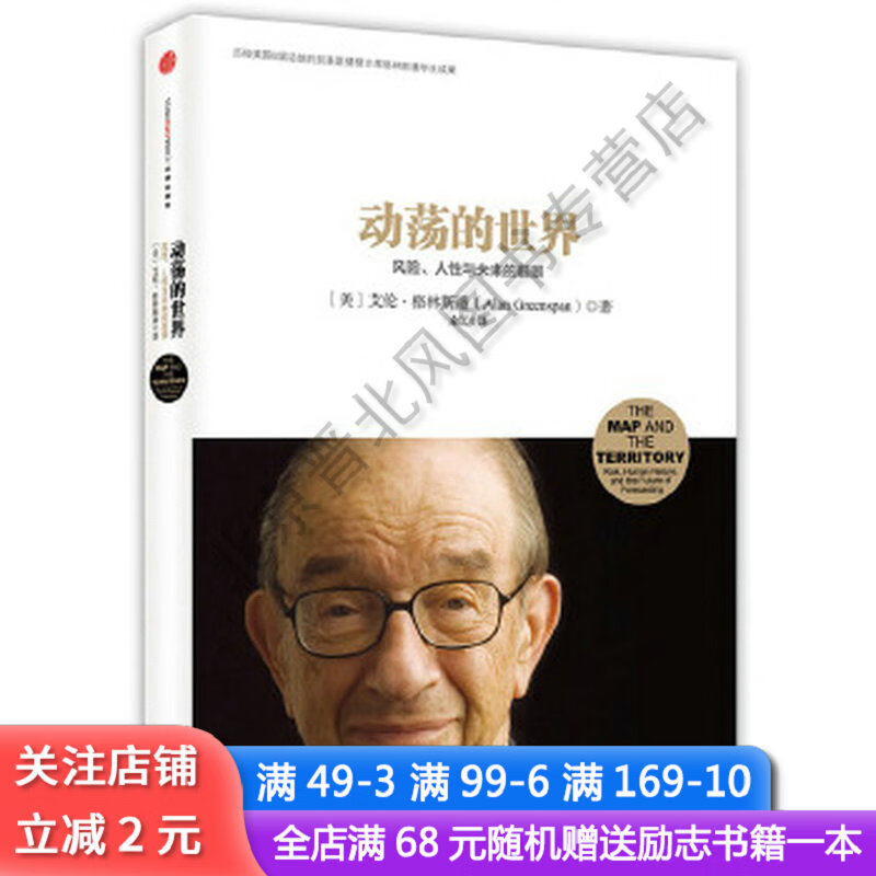 动荡的世界：风险，人性与未来的前景