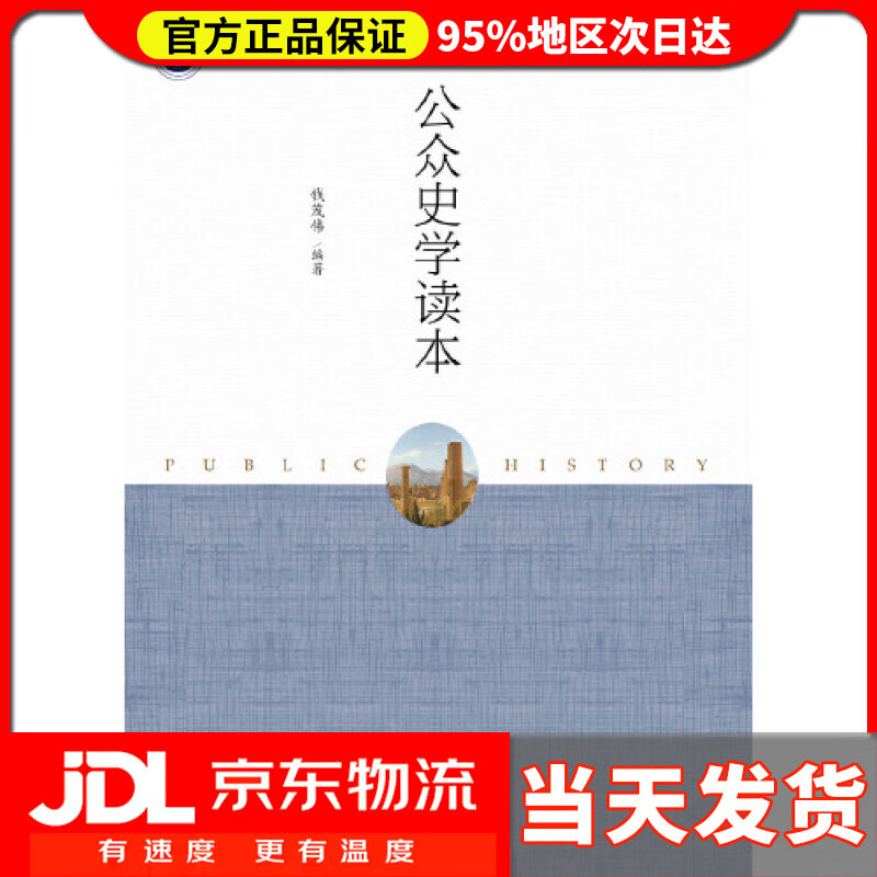 公众史学读本