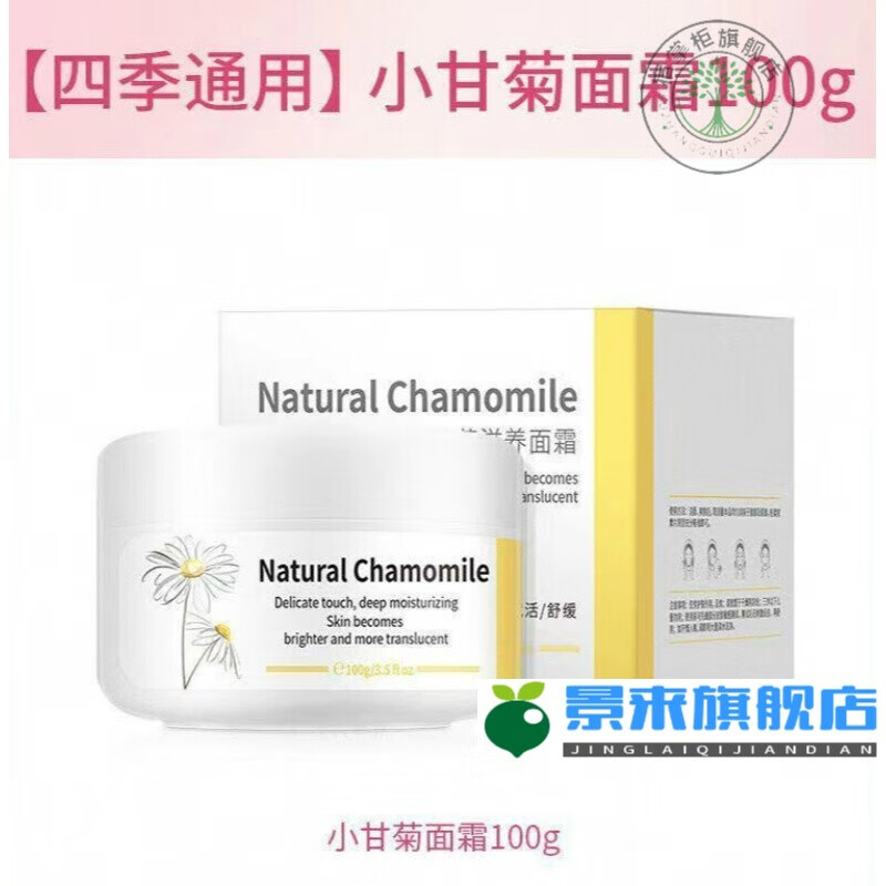 【官方旗舰】青少年面霜名梵小甘菊面霜滋养修护补水保湿霜女轻薄不
