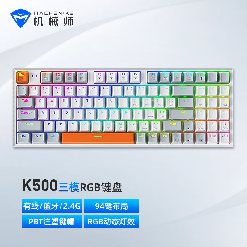 机械师(MACHENIKE) K500 无线蓝牙三模机械键盘 游戏键盘 笔记本电脑台式机键盘 94键帽 红轴 RGB  白色高性价比高么？