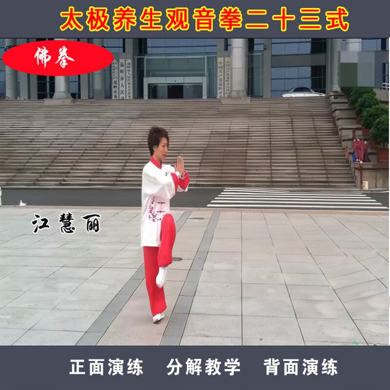 养生太极拳23式观音拳u盘视频佛拳二十三式dvd光盘教程光碟 dvd光盘版