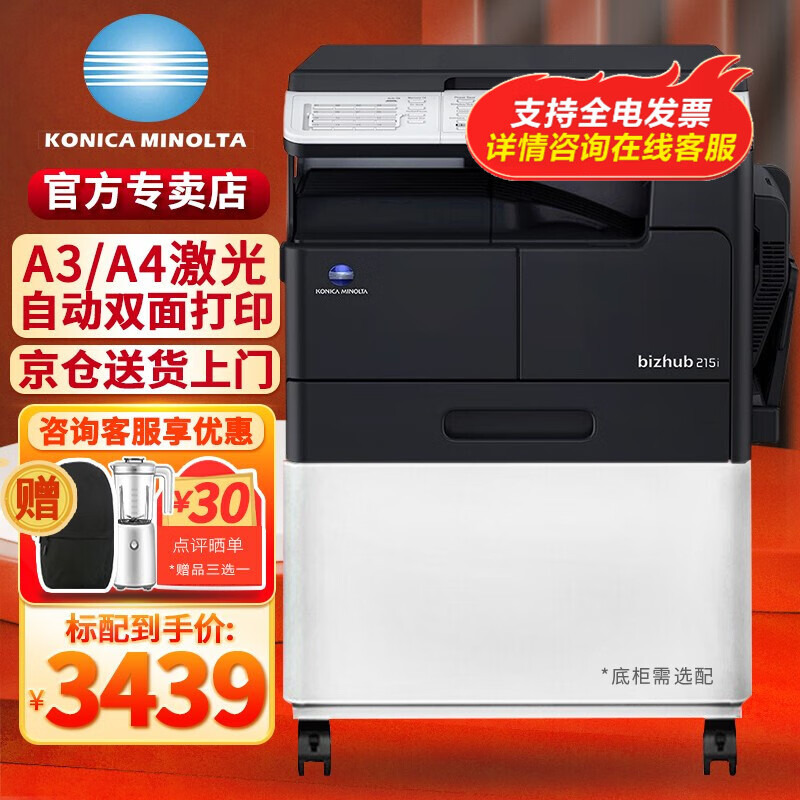柯尼卡美能达 215i/225i/205i a3打印机黑白激光复印机 柯美办公多功能打印扫描一体机 215i官方标配（自动双面打印/网络打印）属于什么档次？
