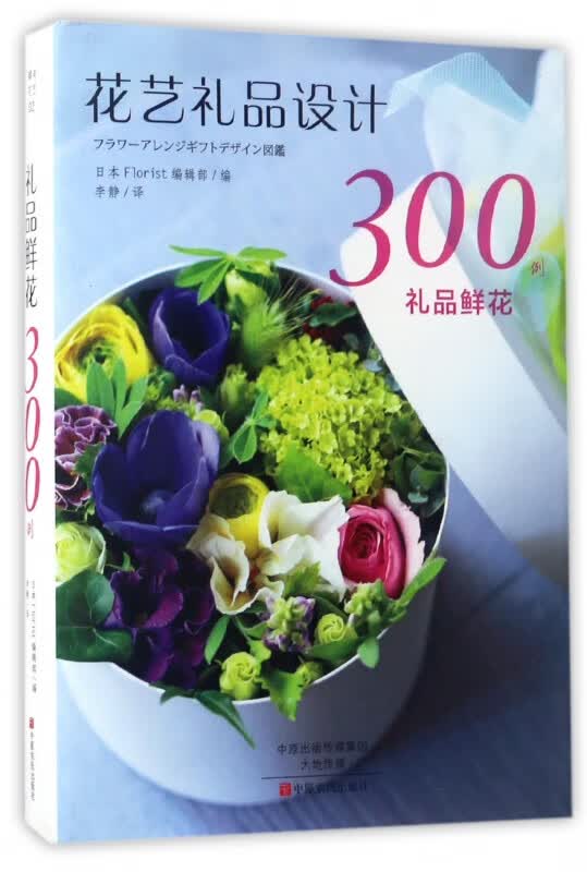 礼品鲜花300例
