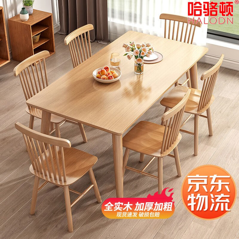 哈骆顿(halodn) 北欧全实木餐桌橡木餐桌椅组合包安装餐厅家具小户型