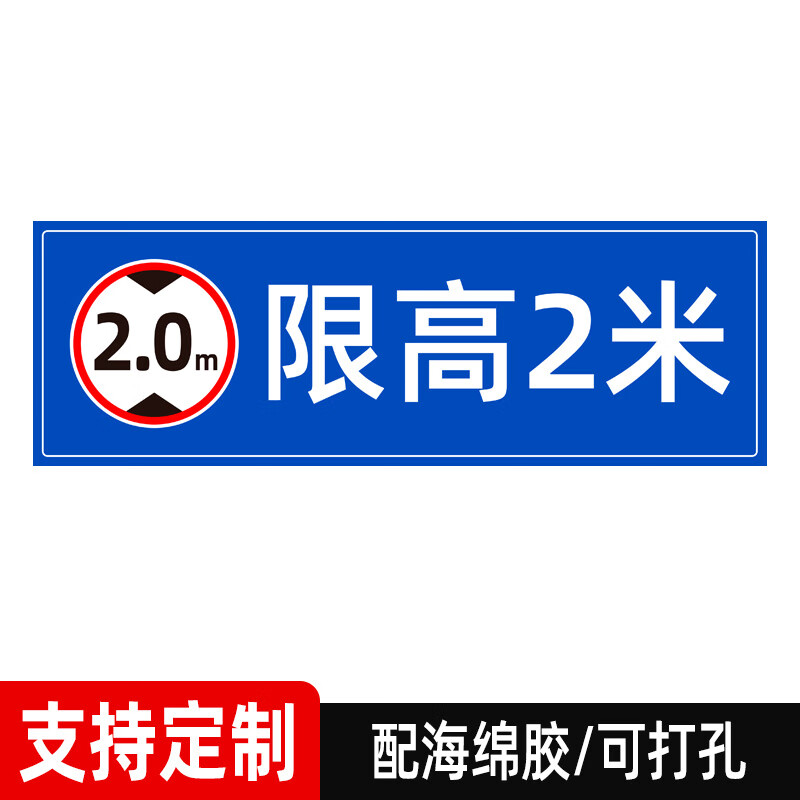 书岳限制高度标识牌道路车位限高4.