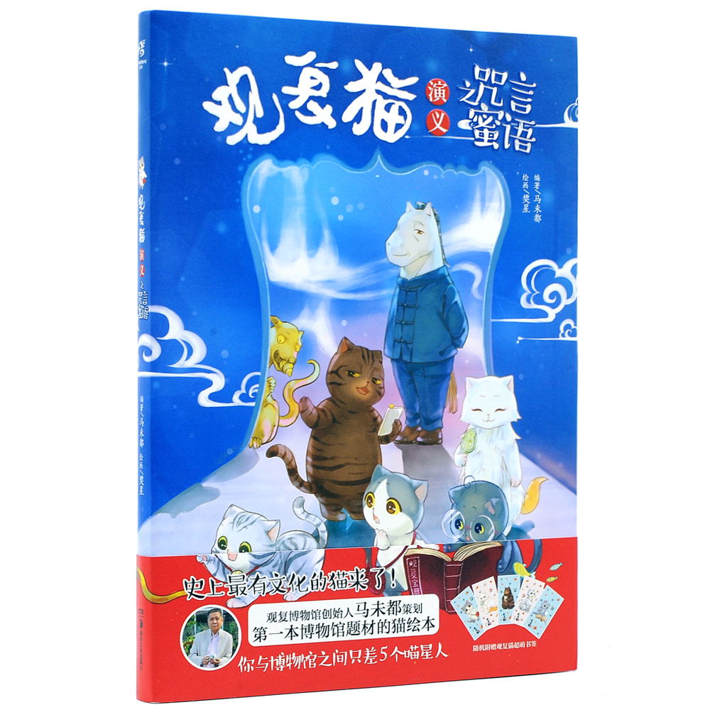 观复猫演义之咒言蜜语
