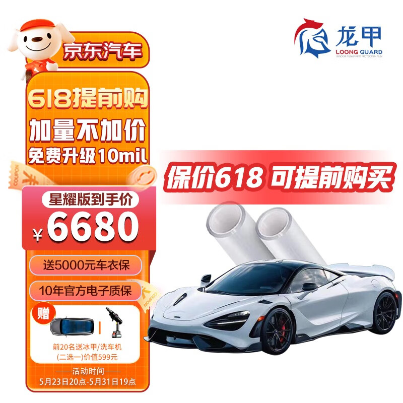 jd隐形车衣历史价格查询|隐形车衣价格走势图