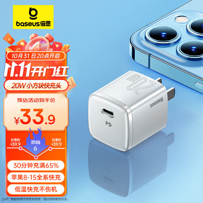 倍思 苹果充电头iPhone15充电器PD20W快充适用苹果15/14ProMax/13/12/iPad华为手机平板Type-C插头 白高性价比高么？