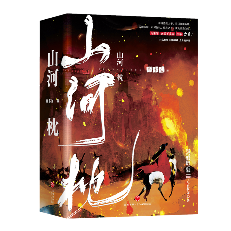 天地出版社:穿越/重生/架空小说价格历史走势查询指南