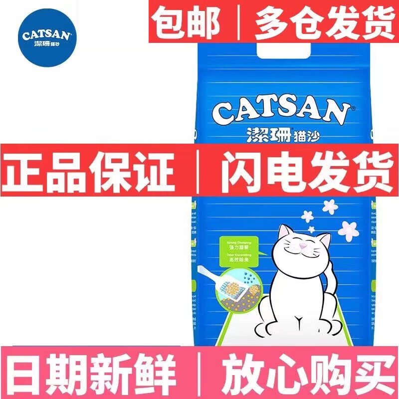 洁珊catsan猫砂珊洁膨润土豆腐混合砂9L强力凝聚20公斤矿石砂 膨润土猫砂9L*2袋