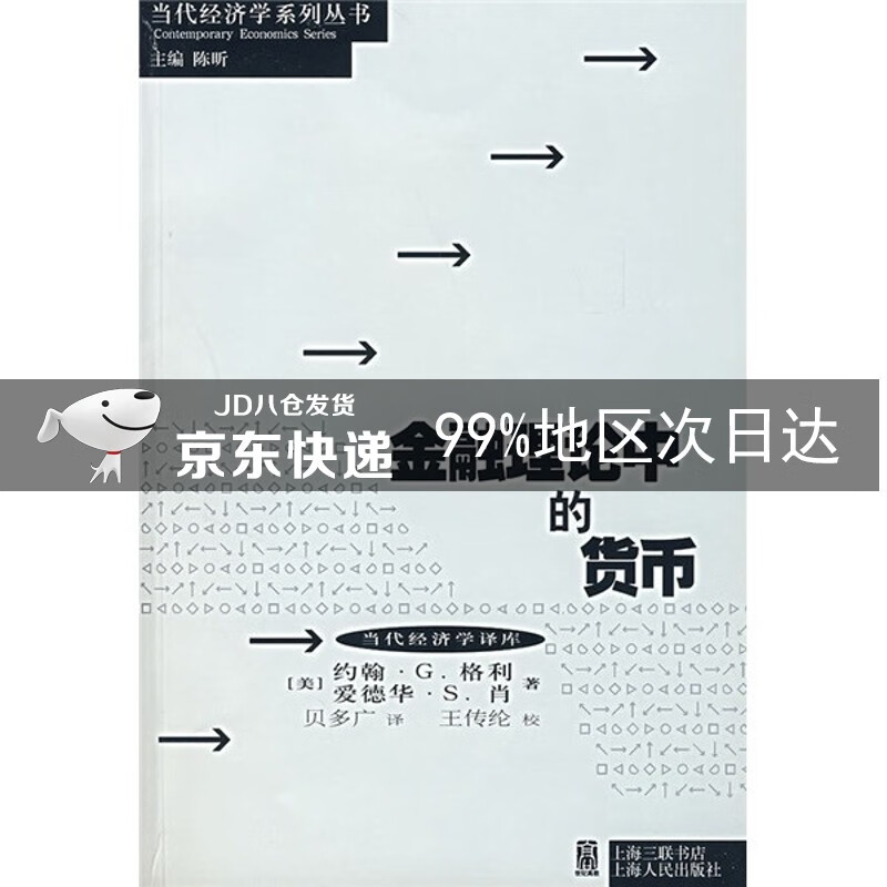 金融理论中的货币