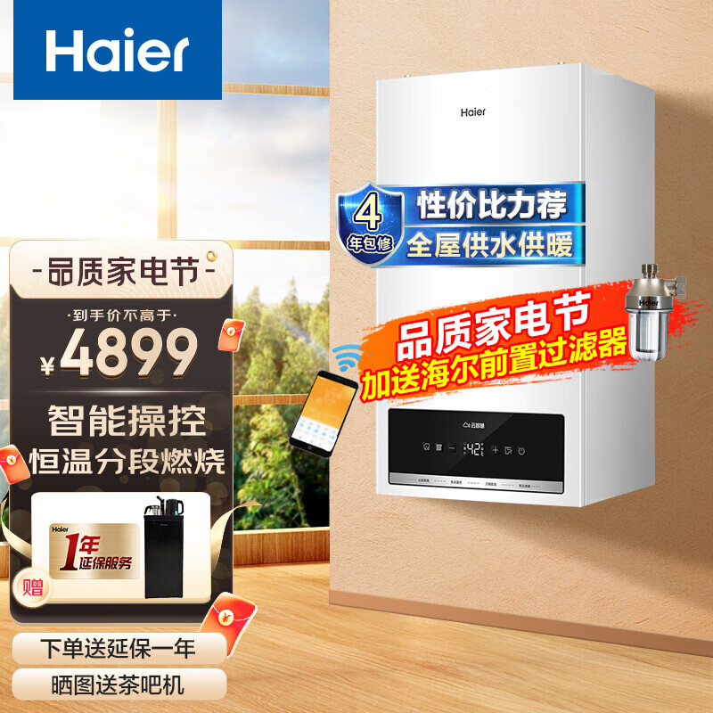 【冠军单品】海尔（Haier）壁挂炉 天然气家用燃气采暖炉 暖气片地暖锅炉 恒温两用平衡式燃气热水器 智能控制分段燃烧-26KW（50-180平）