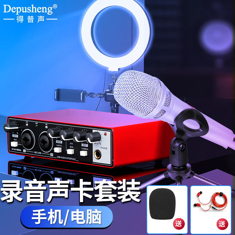 得普声手机电脑录音声卡套装 直播编曲专业带货有声书配音吉他乐器收音48V全套设备 192KHZ高清录音 MD22 MD22【声卡补光灯套装】V300白