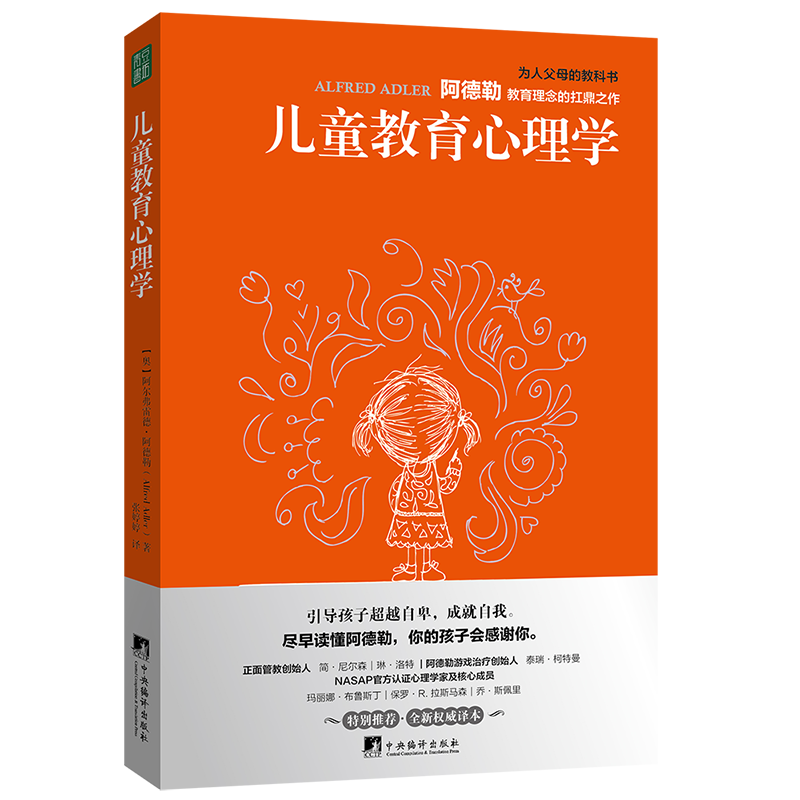 儿童教育心理学