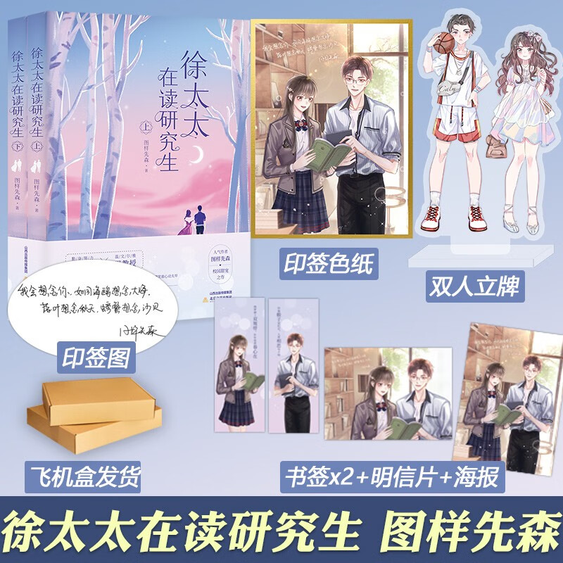 随机亲签【赠立牌 色纸等】徐太太在读研究生 全套2册 晋江文学图样