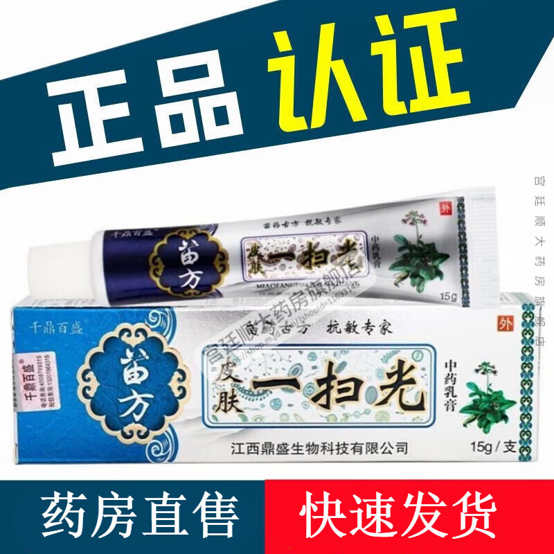 苗方皮肤一扫光可搭成人过敏性皮肤瘙痒肛周 2盒装