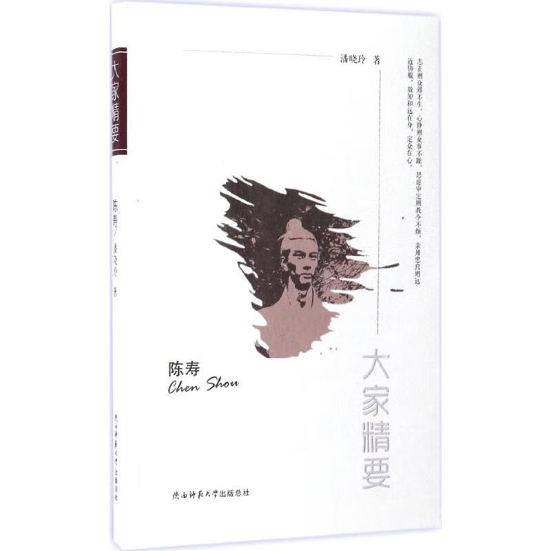 陈寿
