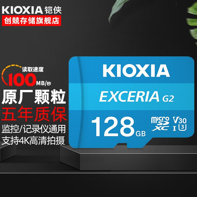 铠侠（Kioxia）监控存储卡 手机内存卡 高速储存sd卡 行车记录仪TF卡 铠侠128G 【原东芝】