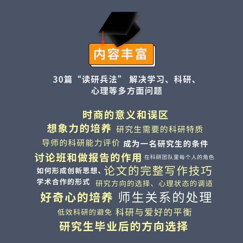 高质量读研：教你如何写论文、做科研 文津奖提名图书作者作品 详情图