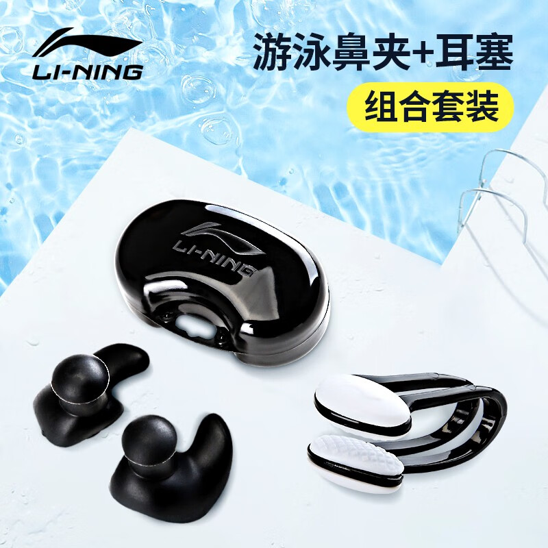 李宁（LI-NING）鼻夹耳塞游泳套装堵耳朵防止进水洗澡用防中耳炎专业儿童洗头用具 黑色套装【鼻夹+耳塞】