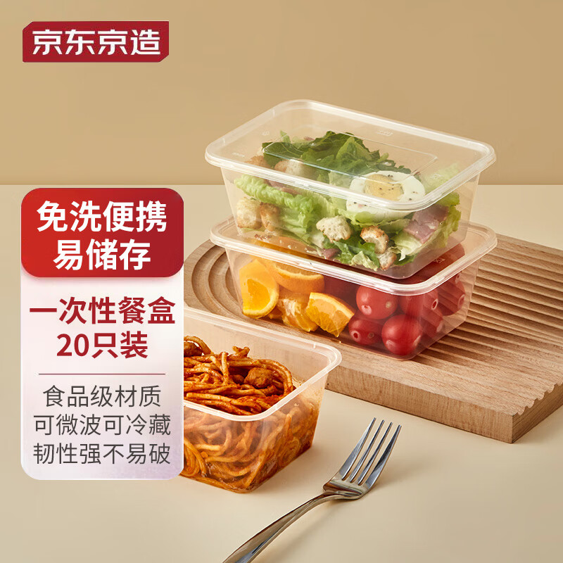 京东京造 一次性饭盒 方形加厚带盖塑料打包餐盒露营野餐出游900ml 20套属于什么档次？