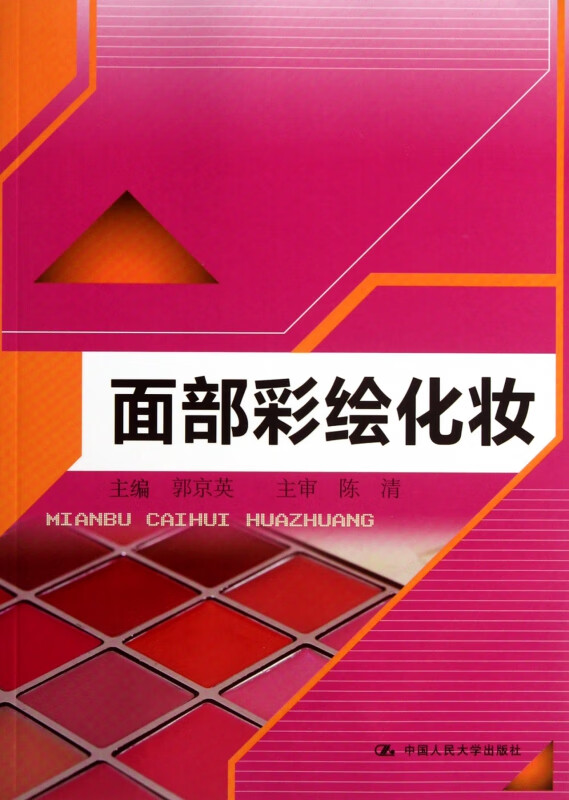 面部彩绘化妆