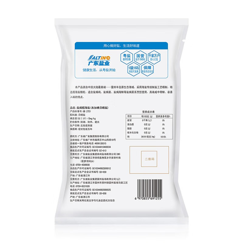 粤盐 盐焗粗海盐1kg*2 盐焗鸡 盐焗虾海鲜粗盐 泡菜盐炒干货未加碘盐