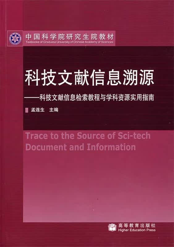 科技文献信息溯源