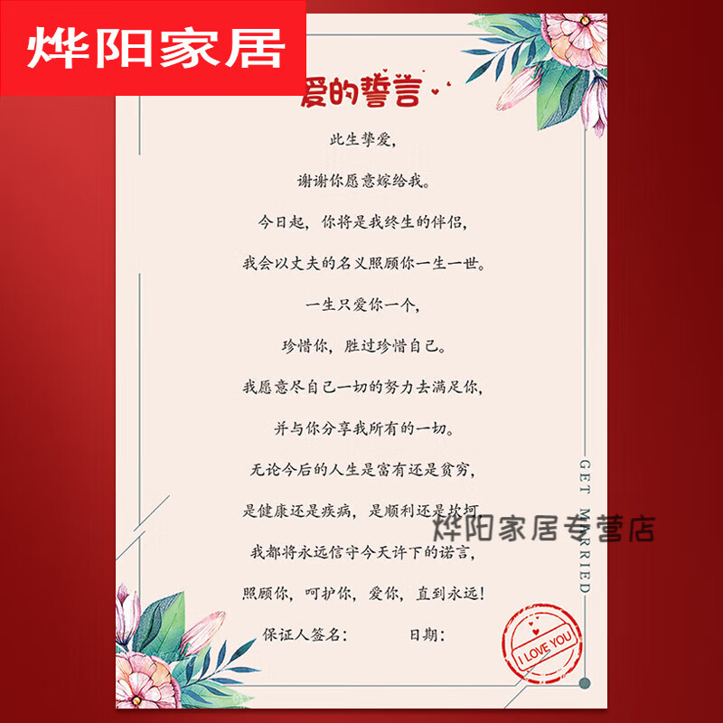 结婚誓言书接游戏道具空白通关卡整蛊新伴郎承诺保证书 爱的誓言1张