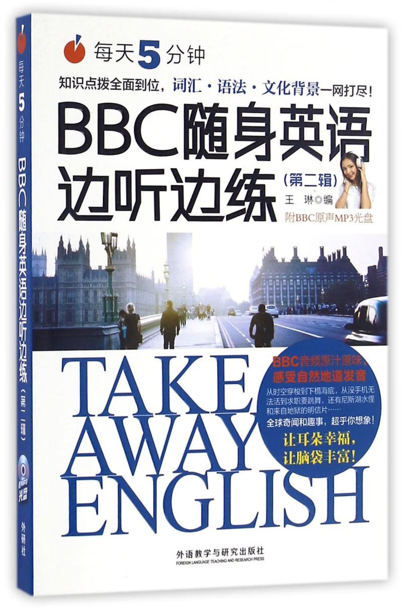 每天5分钟BBC随身英语边听边练(附光盘第2辑)