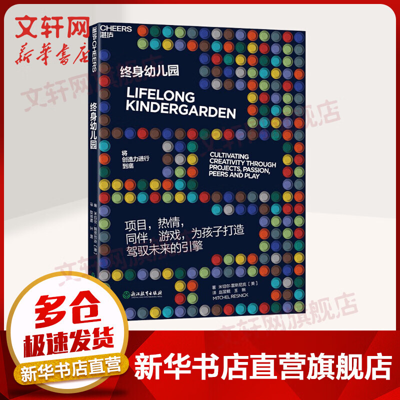 【新华正版】终身幼儿园 家庭正面管教 好妈妈胜过好老师如何说孩子才能听父母的语言 正版育儿家教书籍 京东新华书店自营旗舰店