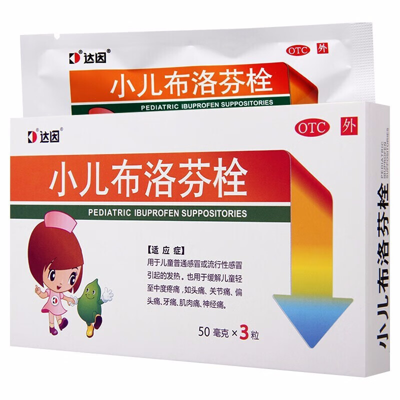 达因 小儿布洛芬栓50mg*3粒普通感冒发热 流行性感冒发热 头痛 关节痛