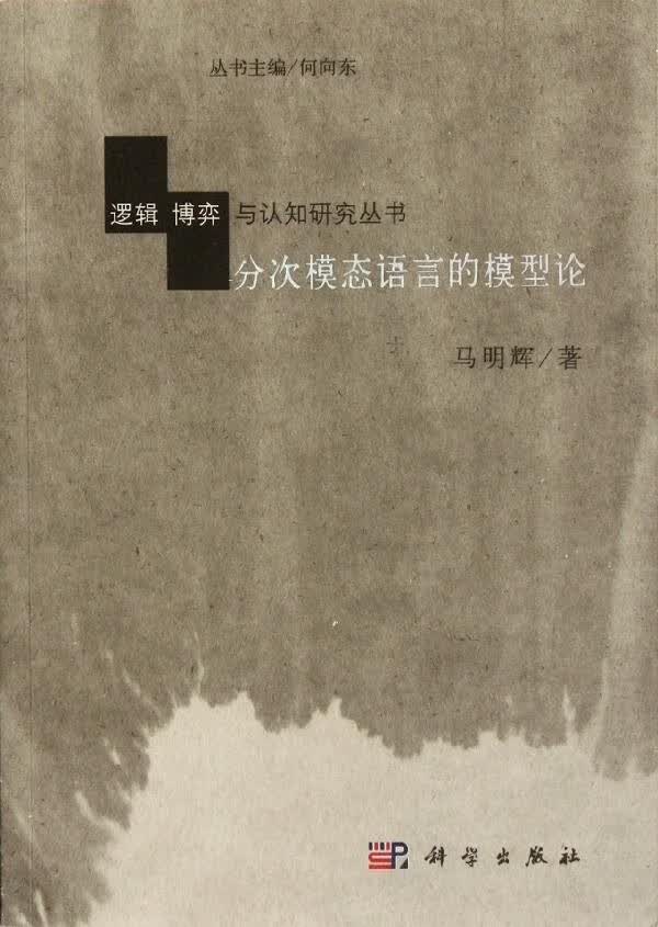 [按需印刷]分次模态语言的模型论