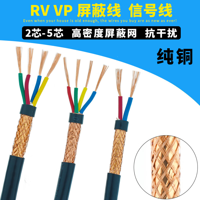 屏蔽电缆 屏蔽线多芯信号线2芯3芯4芯0.3/0.5/0.75/1/1.5平方RVVP电线电缆 屏蔽线3芯0.5平方 100米