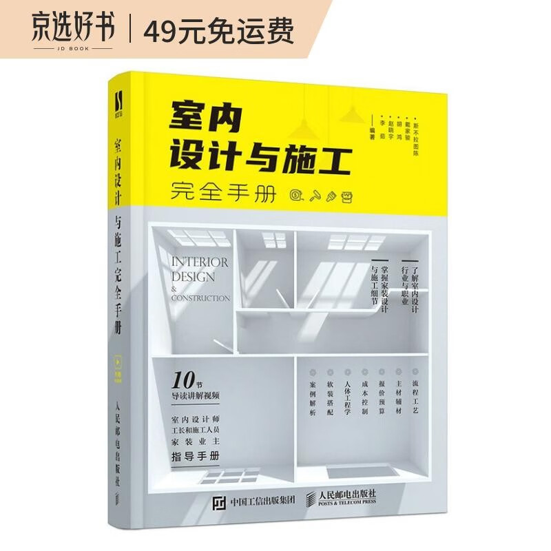 室内设计与施工完全手册（数艺设出品）