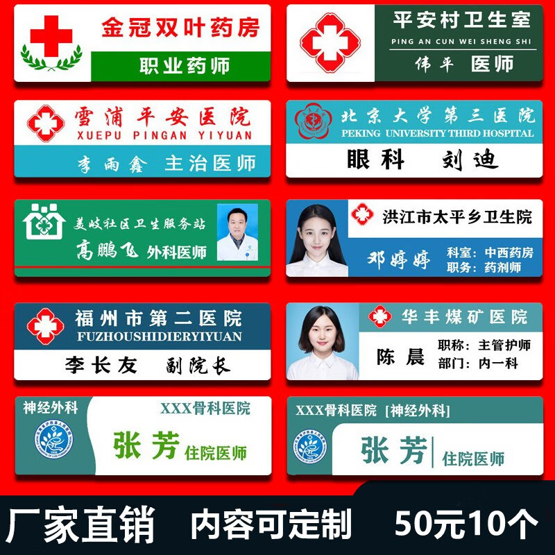 定做亚克力胸牌定制医生工牌定做护士工号牌工作牌医院医护人员胸卡
