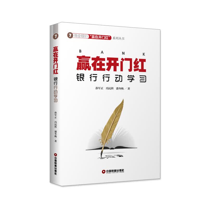 赢在开门红：银行行动学习