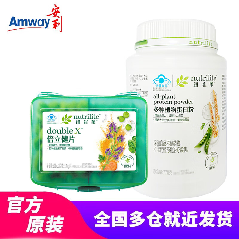 安利 纽崔莱保健品 倍立健片蛋白粉组合 倍立健片1盒(90片*2袋) 多种